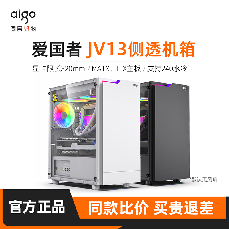 爱国者JV13MATX电脑主机箱