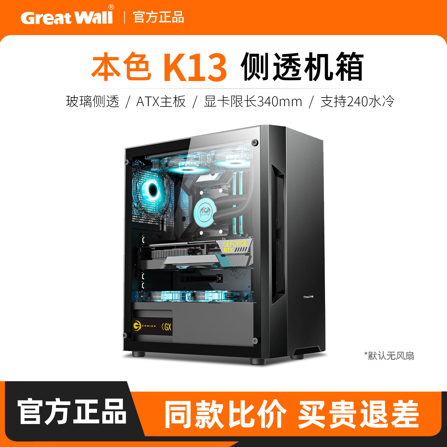 长城机箱本色K13玻璃侧透图片