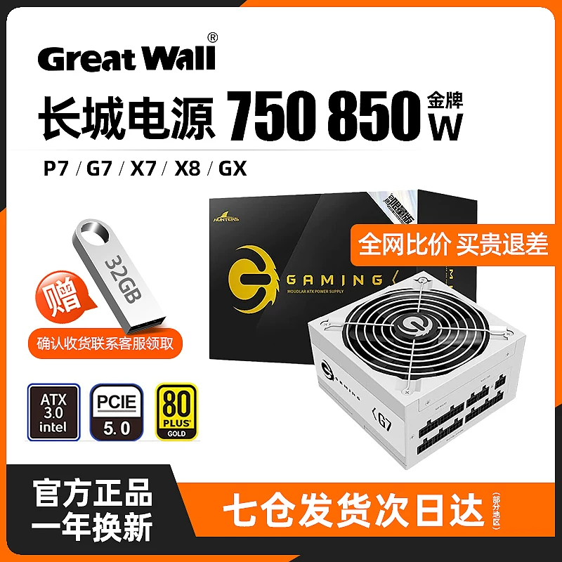 Белый блок питания, ноутбук, 750W, 850W, G7, x7, x8