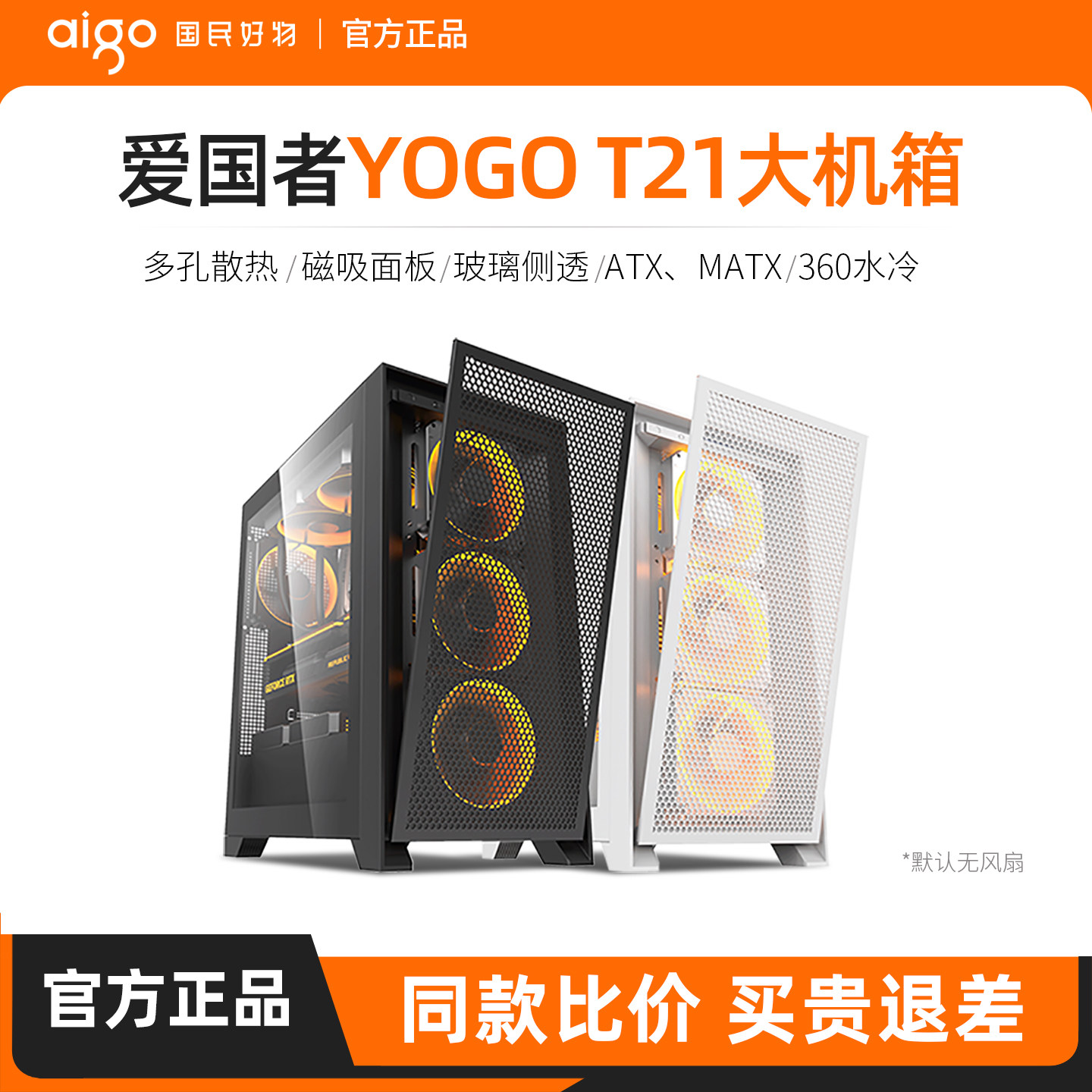 爱国者T21侧透ATX大机箱图片