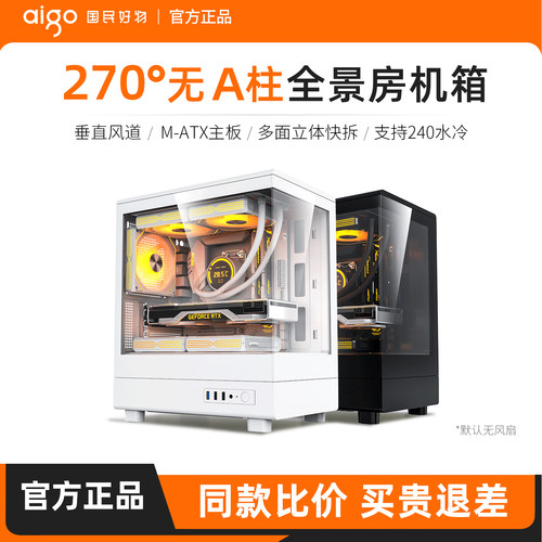 爱国者V60全景海景房机箱