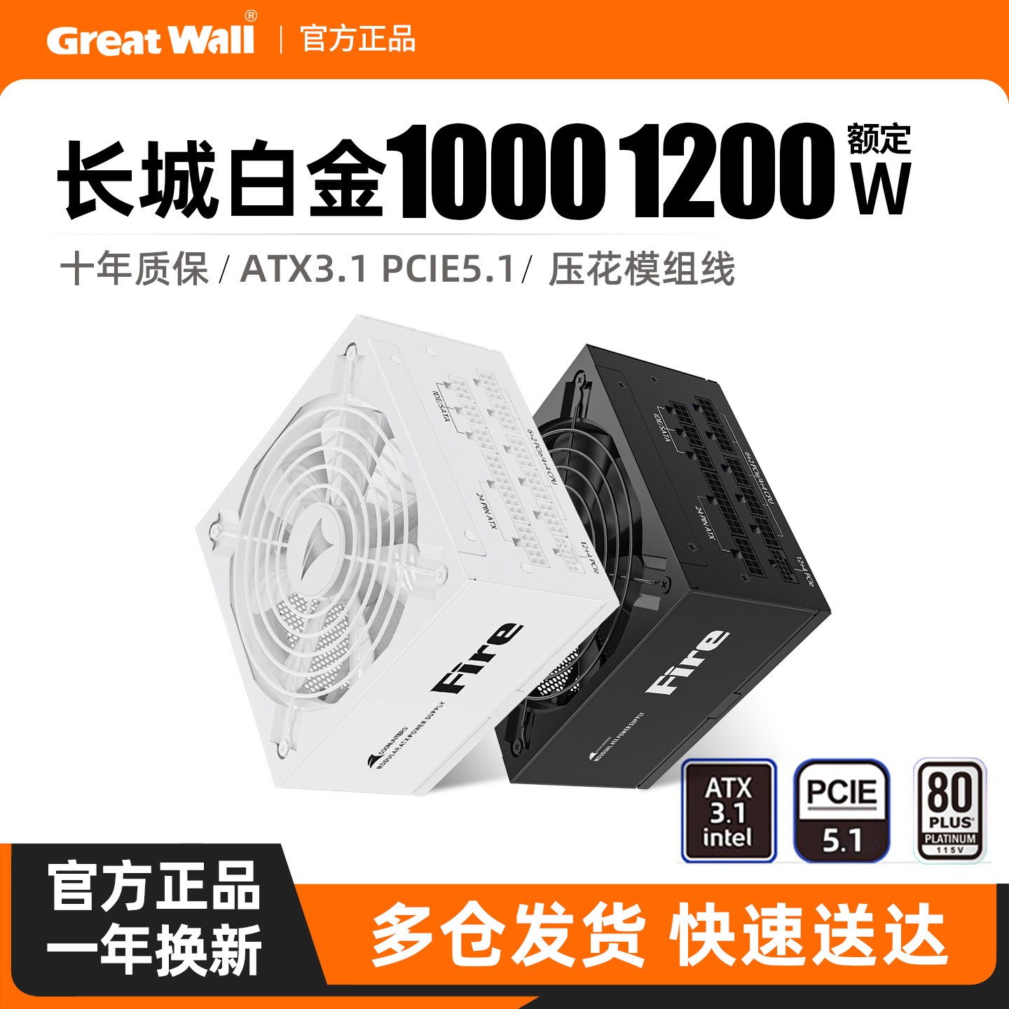 长城电源F10 1000W白金牌全模组F12 1200W台式主机ATX3.1电脑电源