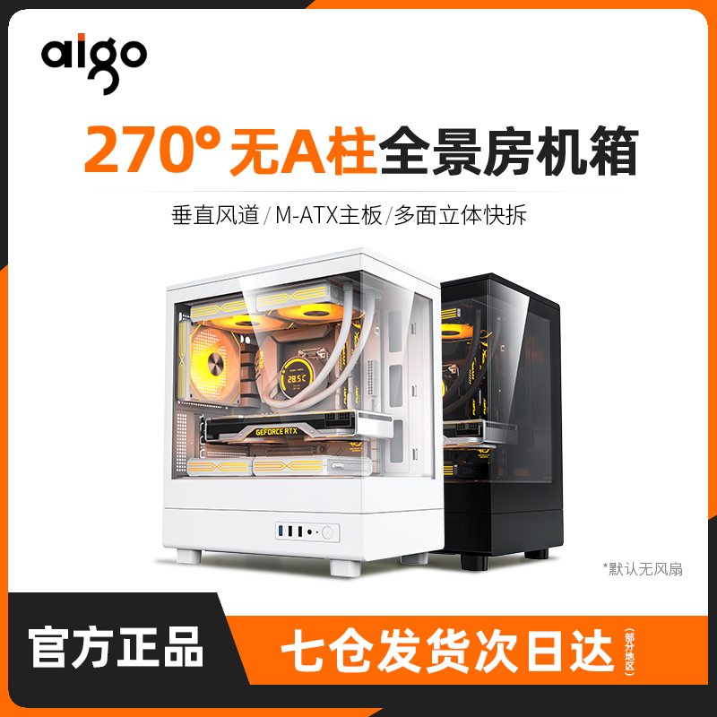 爱国者V60海景房机箱全景MATX台式240水冷主机台式机电脑主机箱