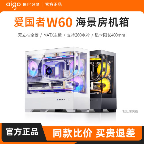 爱国者W60MATX海景房机箱