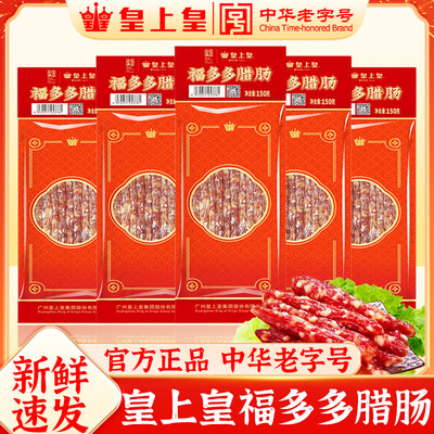 皇上皇福多多广式腊肠正宗煲仔饭