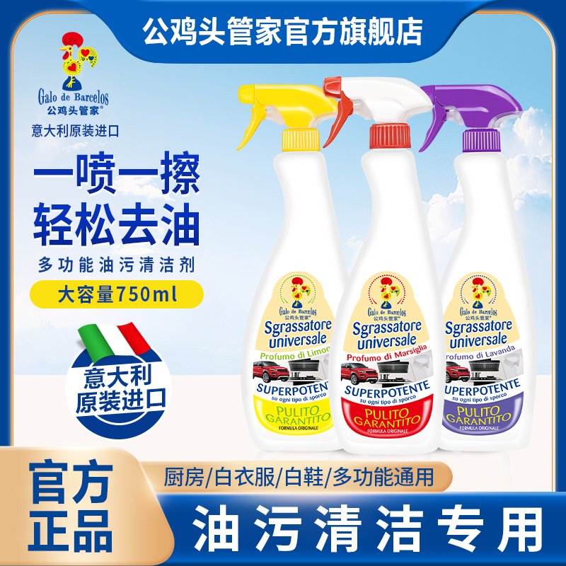 公鸡头管家油污净去重油进口正品