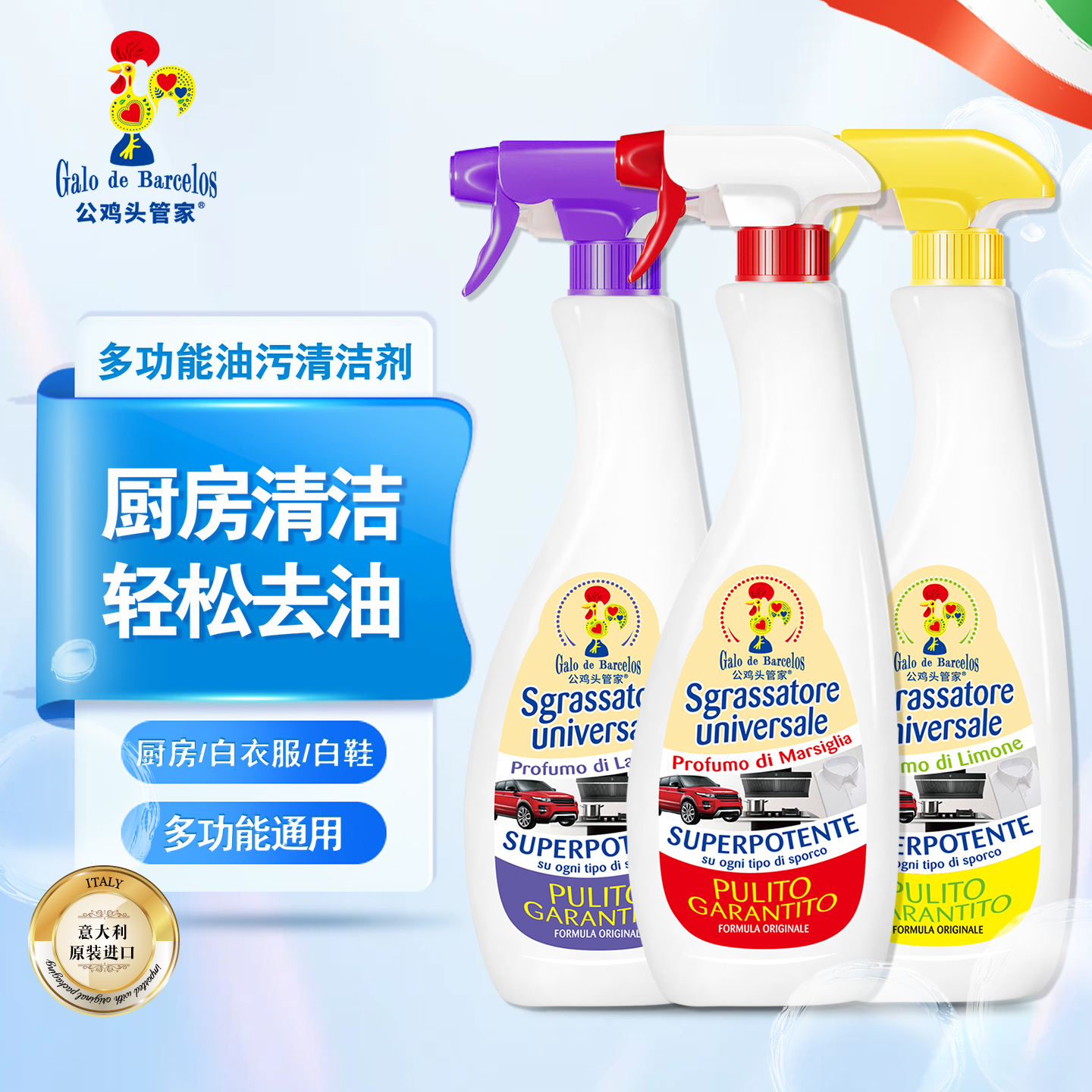 公鸡头管家油污清洁进口正品