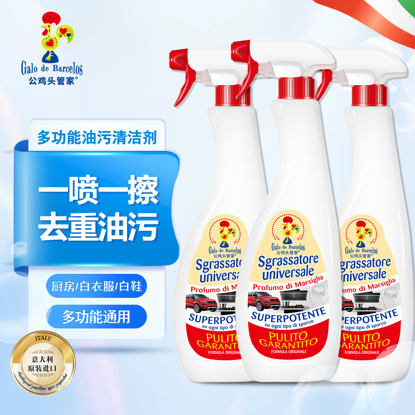 公鸡头管家油污清洁剂旗舰店正品