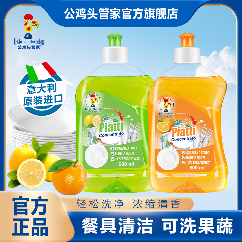 公鸡头管家进口洗洁精
