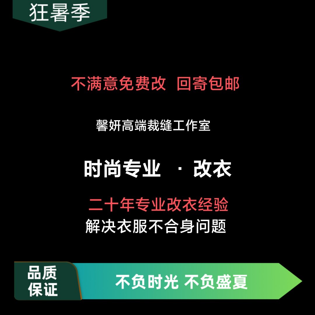 修改衣服西装牛仔裤连衣裙大衣T恤衬衫大小专业实体裁缝补店包邮
