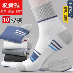 10双枫君雅袜子男款中筒袜吸汗透气棉袜防臭春秋四季款长袜运动袜