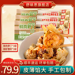 舒味思鲜虾蟹籽云吞面抄手速冻上海虾仁三鲜肉大馄饨儿童速食云饺