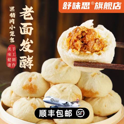 早餐包子舒味思手工包制125g