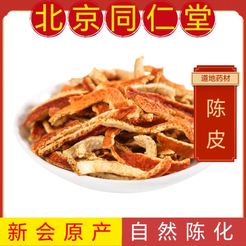 同仁堂陈皮中药材陈皮新会陈皮丝正宗新货干桔子皮批发橘皮丝无硫