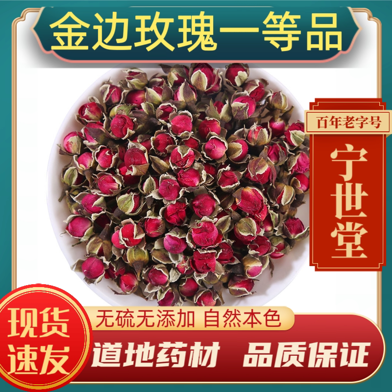 金边玫瑰中药材云南金边玫瑰特级玫瑰花泡茶无硫非平阴玫瑰花新货