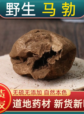 马勃中药材马勃中药材正宗野生马勃马蹄包马粪包灰包菌新货马勃粉