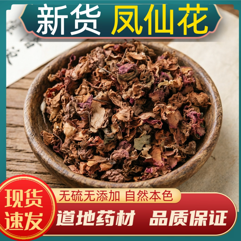宁世堂凤仙花中药材凤仙花指甲花