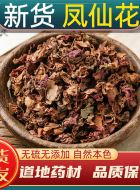 宁世堂凤仙花中药材凤仙花指甲花干花红凤仙花海莲花新货无硫染发
