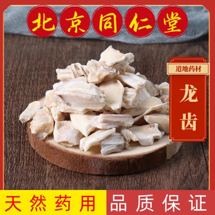 同仁堂中药材龙齿中药材青龙齿中药材白龙齿煅龙齿无硫熏正品保证