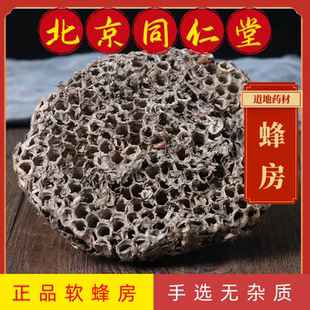 同仁堂中药材蜂房中药材正宗露蜂房正品软蜂房整个软蜂房精选大个