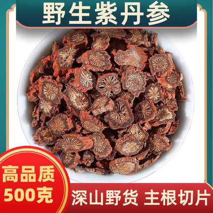 紫丹参中药材紫丹参野生紫丹参无硫紫丹参山东紫丹参茶正品可磨粉