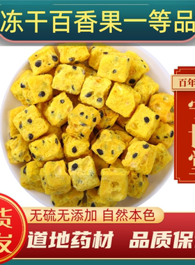冻干百香果茶夏季冷泡茶小袋装水果茶干吃可搭配柠檬青桔干泡水喝