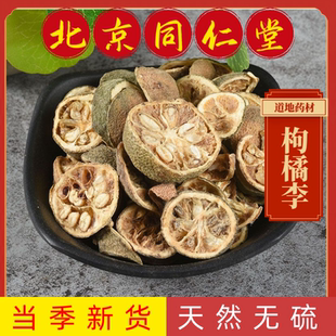同仁堂枸橘李中药材枸橘李枸橘梨铁篱寨枸橘里枸橘果苦橘子臭枳子