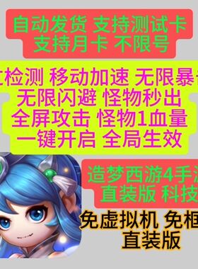 造梦西游4手游辅助安卓直装版科技官服Tap 4399服 一键启动