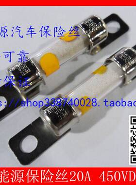 包邮EVFG原装PEC新能源汽车保险丝高压保险丝450V熔断器20A30A40A