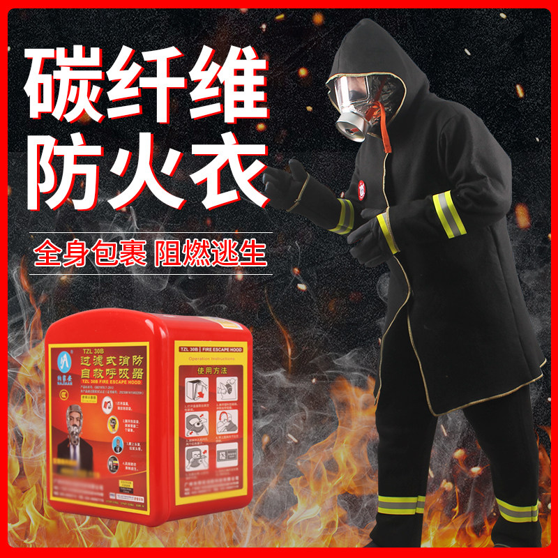 火灾逃生防火衣服碳纤维斗篷披风防火毯应急救援逃生衣隔热阻燃衣