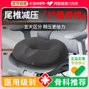 尾椎减压坐垫骨折受伤专用防屁股痛透气痔疮办公室久坐神器屁股垫
