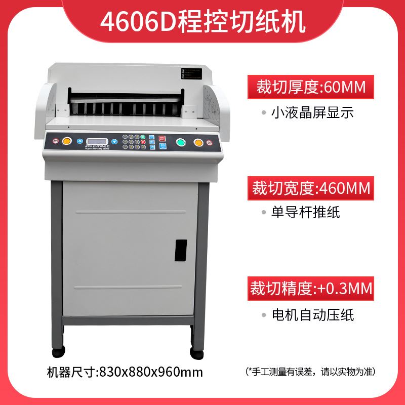 4606D切纸机电动程控数控裁纸机重型切纸机厚层切纸机电动切纸全