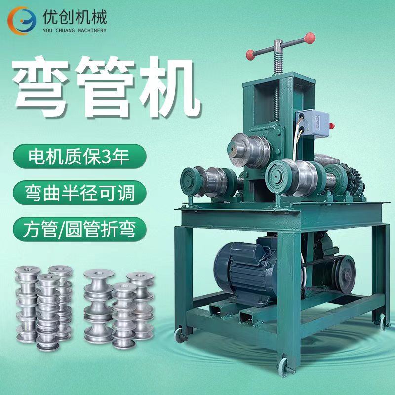 优创不锈钢金属圆管电动弯管机多功能大棚立式钢管铁方管折弯机
