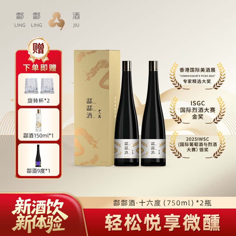 酃酃酒009· 16度送礼低度佐餐酒提鲜清米酒草本曲糯米750ml礼盒