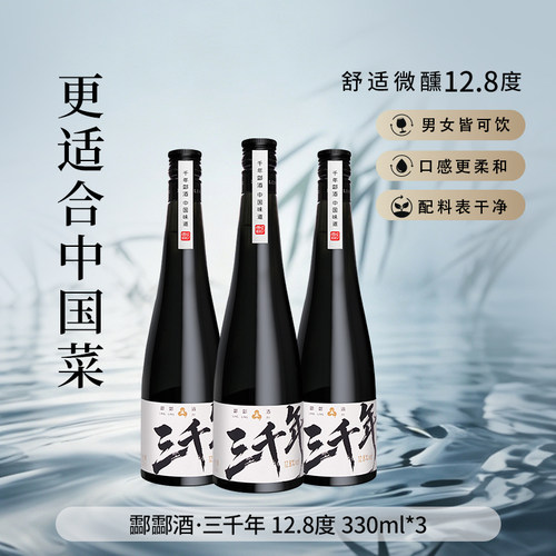 酃酃酒·三千年12.8度330ml