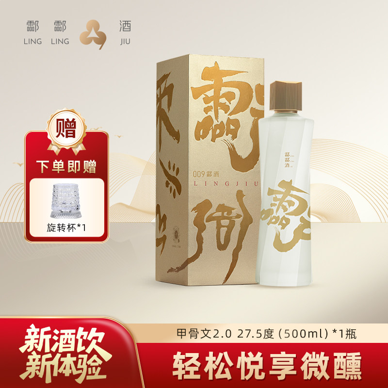 酃酃酒009·27.5度甲骨文中度酒新酒饮草本曲宴请礼赠 500mL