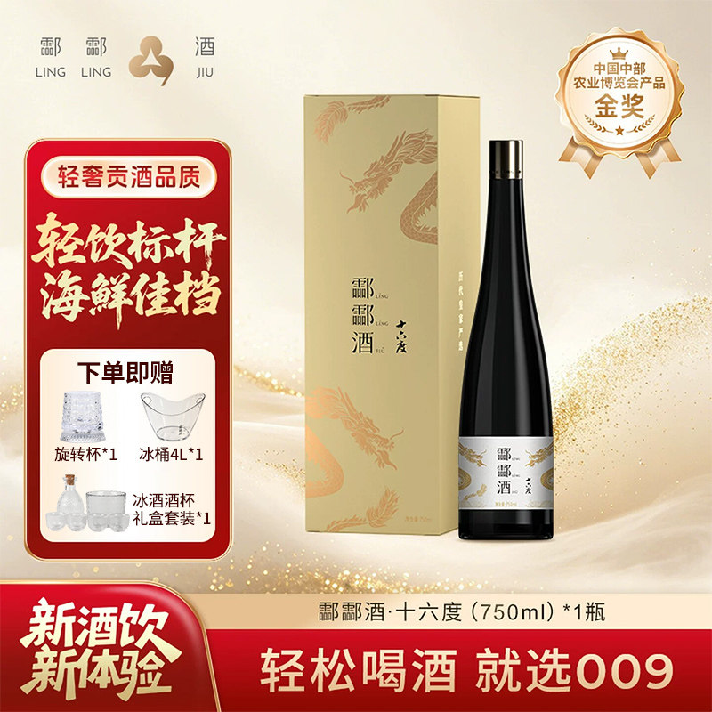 酃酃酒009&middot;16度高端糯米酒低度微醺佐餐提鲜宴请礼赠750ml礼盒装