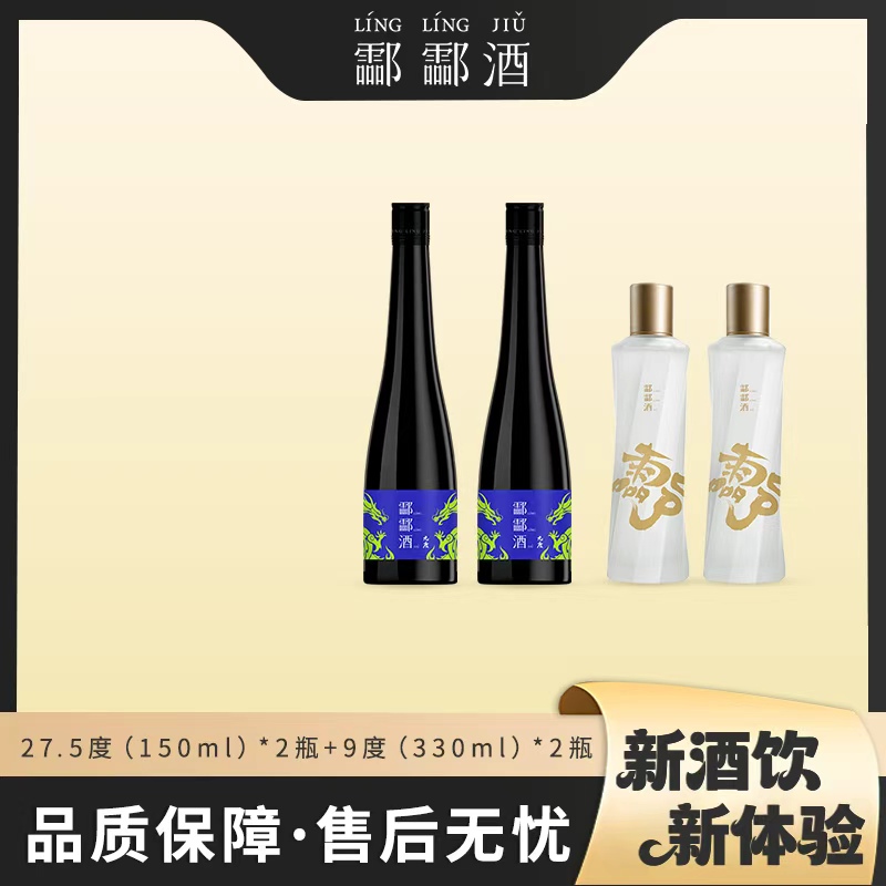 009酃酒27.5度酒9度酒组合装