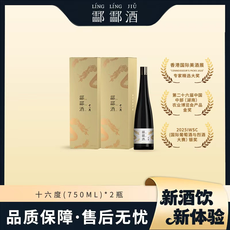 酃酃酒009·16度为鲜而生低度佐餐酒晚酌小聚冰饮 750ml礼盒装