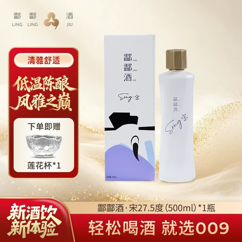 酃酃酒·宋27.5度500ml