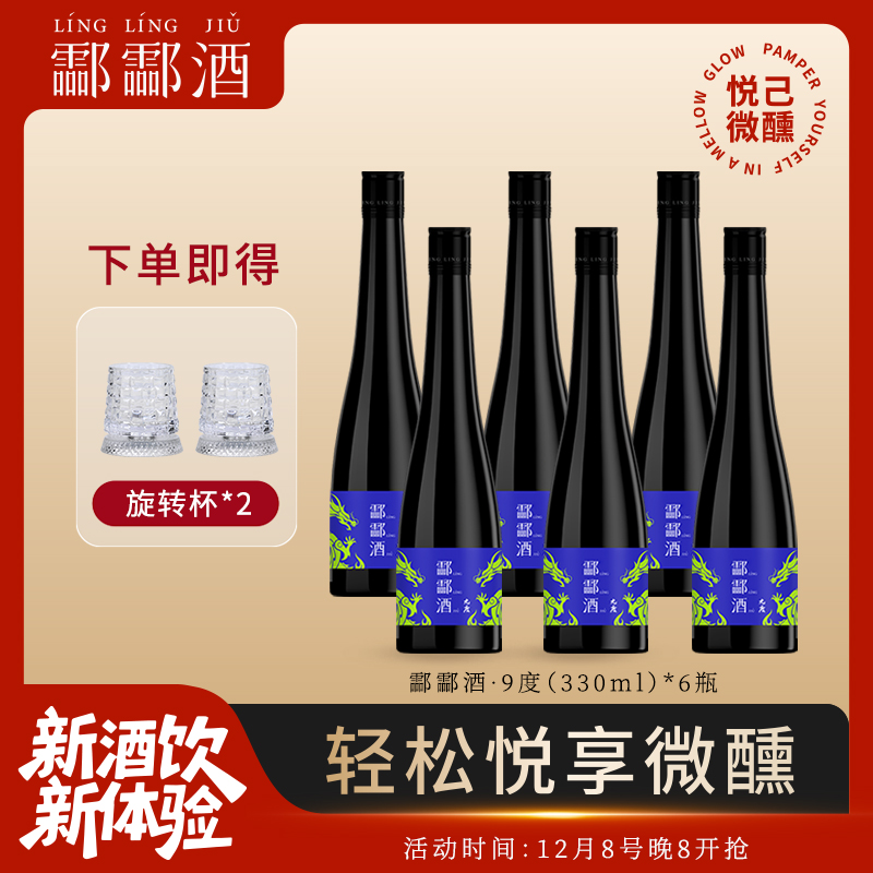 酃酃酒·九度低度酒330ml6瓶整箱