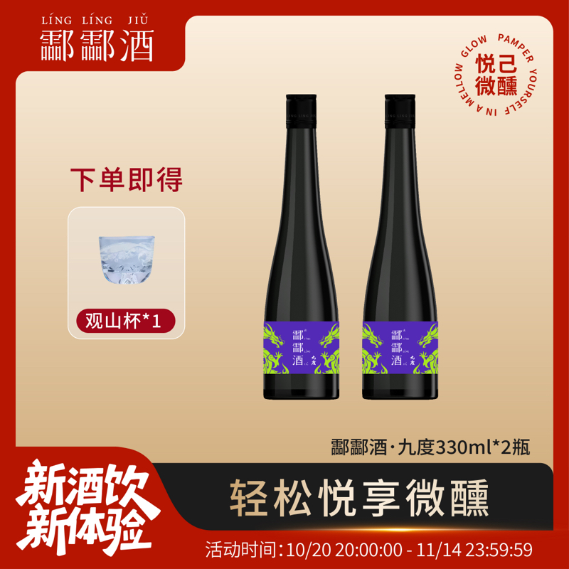 酃酃酒·九度草本酒330ml2瓶装