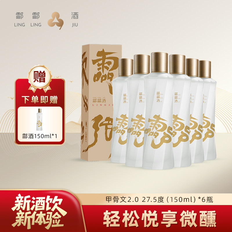 酃酃酒009·27.5度甲骨文中度酒草本酒曲分享装小聚微醺独酌150ml