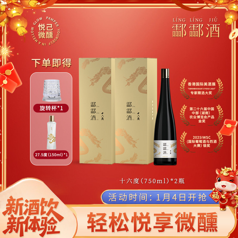 酃酃酒009&middot;16度为鲜而生低度佐餐酒晚酌小聚冰饮 750ml礼盒装