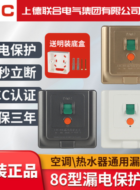 D&C漏电保护开关86型墙壁暗装40A32A柜机空调热水器一对一漏保器