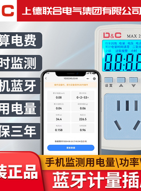 D&C蓝牙计量插座功率空调计算用电量电费金额手机监测能耗度数表
