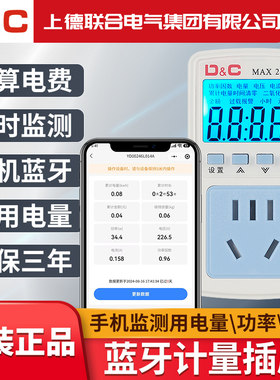 上德手机计量插座用电量电费金额