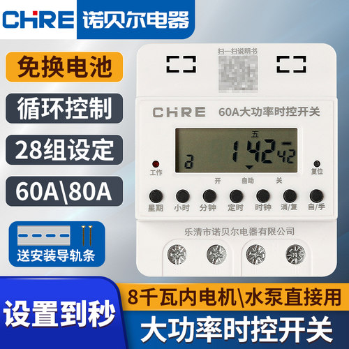 60A80A大功率定时器时控开关