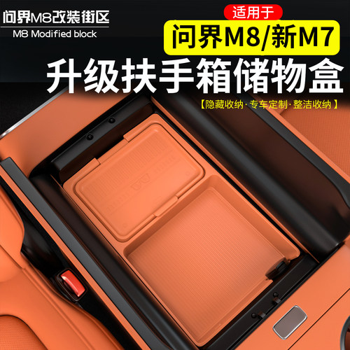 适用于M8扶手箱储物盒硅胶收纳盒