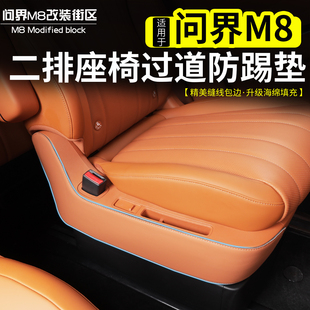 后排椅子侧防脏保护垫子配件 适用问界M8二排座椅侧皮革防踢垫改装